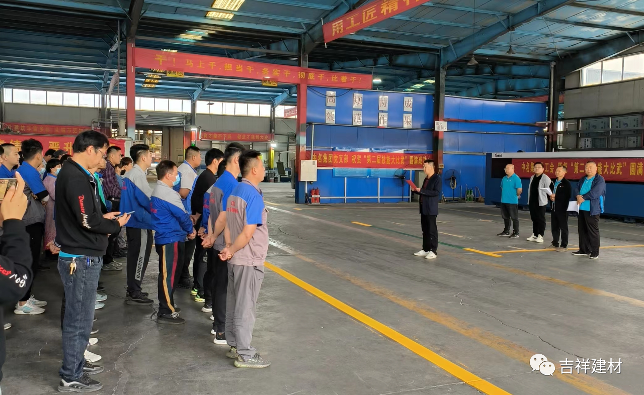 提技能 展風采----山東吉祥建材生產技能比武大賽圓滿結束